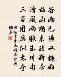 不捲油然雲,自欲乾剪屠 詩詞名句