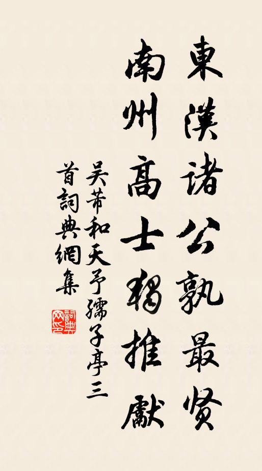 袞師我驕兒，美秀乃無匹 詩詞名句