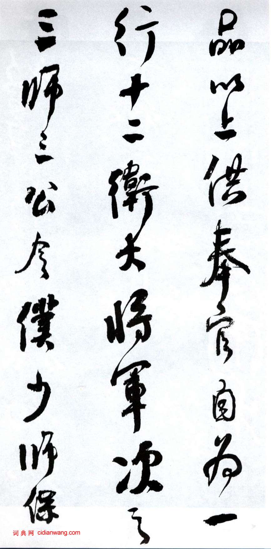 何紹基行書《臨顏真卿爭座位帖》