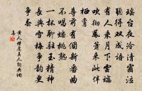 廖井窖丹砂,紅泉涌尋常 詩詞名句