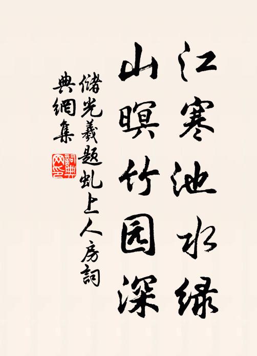 謾說五湖煙浪好，幾人險處得心閒 詩詞名句