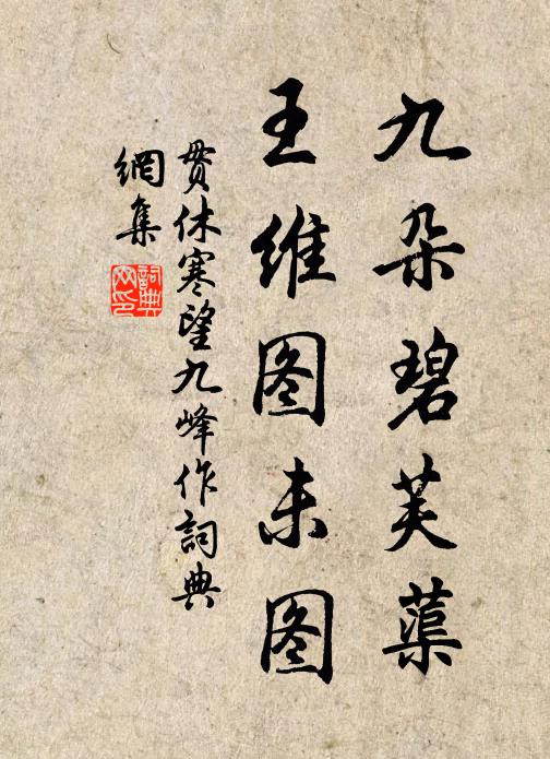 疏慵只合疏慵老 詩詞名句