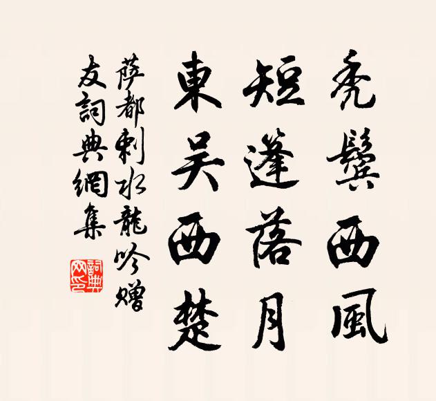 梳風洗雨,蘭蕙摧殘後 詩詞名句