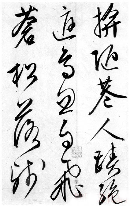 文徵明行草《雪詩卷》