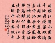 一年三百六十日,多是橫戈馬上行。 詩詞名句