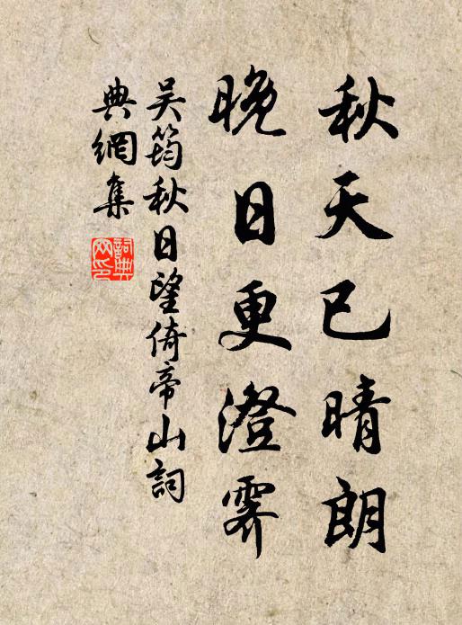 柱石中朝,還不減、汾陽勸考 詩詞名句