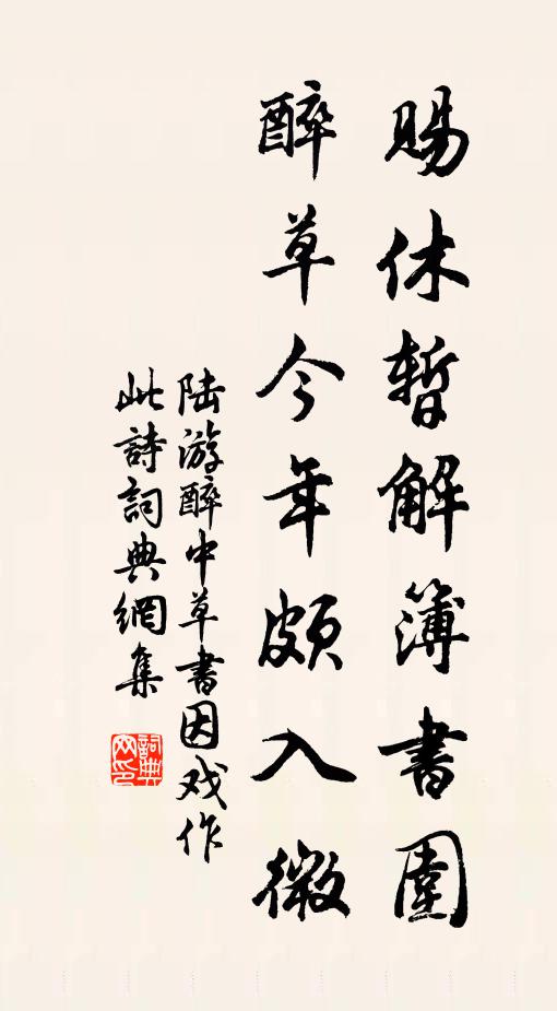 代予言不易,承聖旨偏勞 詩詞名句