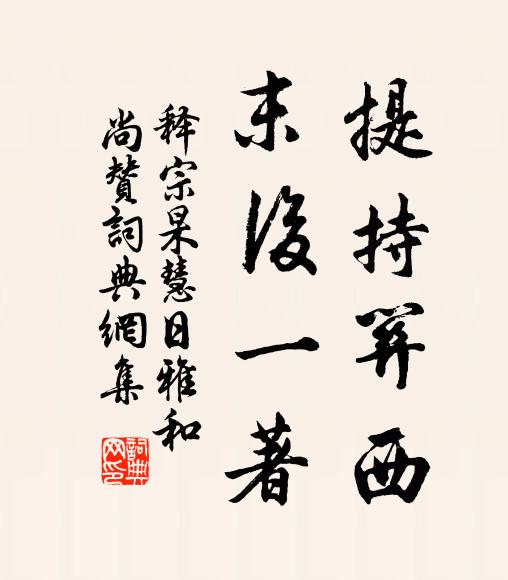 莫把碧筒彎，恐帶荷心苦 詩詞名句