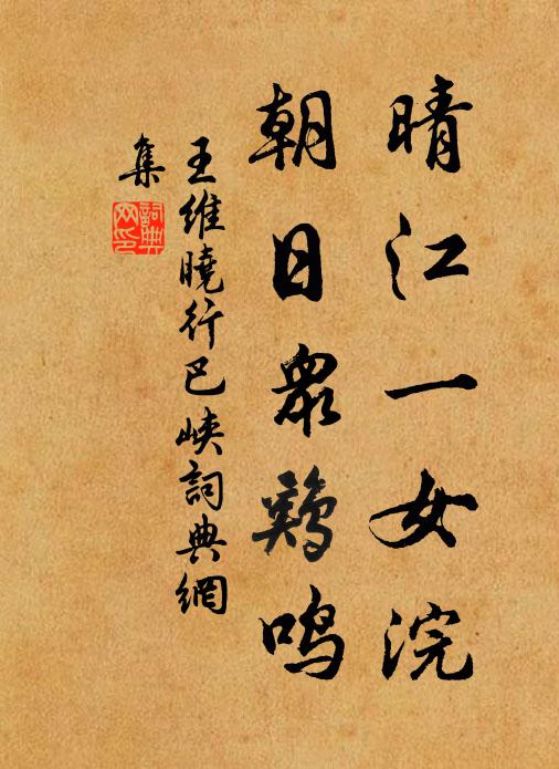 晤言久不嗣，作苦何時息 詩詞名句