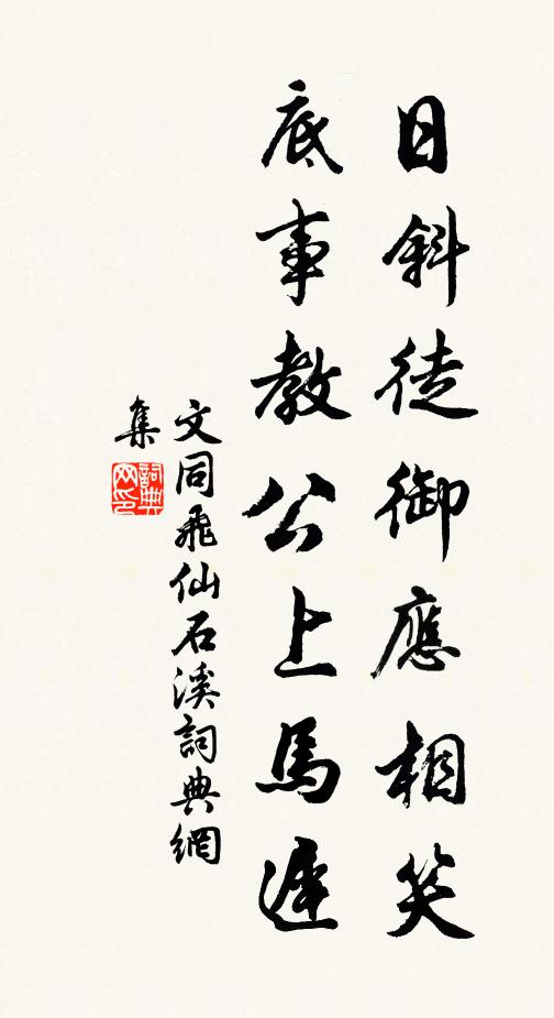 永與沙泥別,各整雲漢儀 詩詞名句