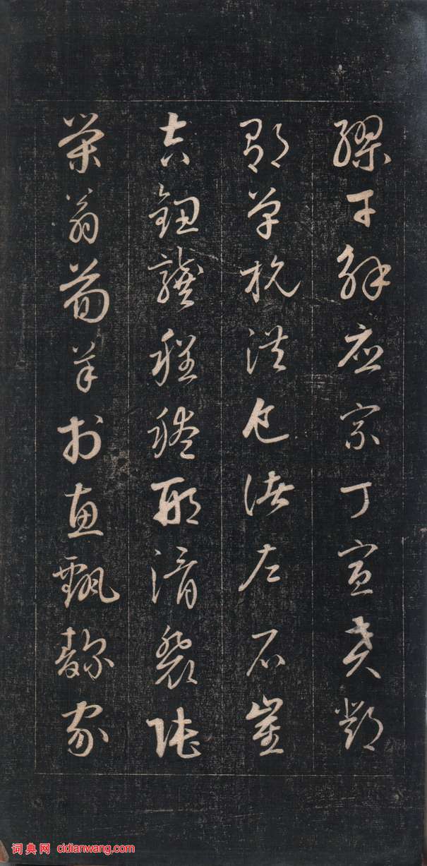 成親王草書《百家姓》