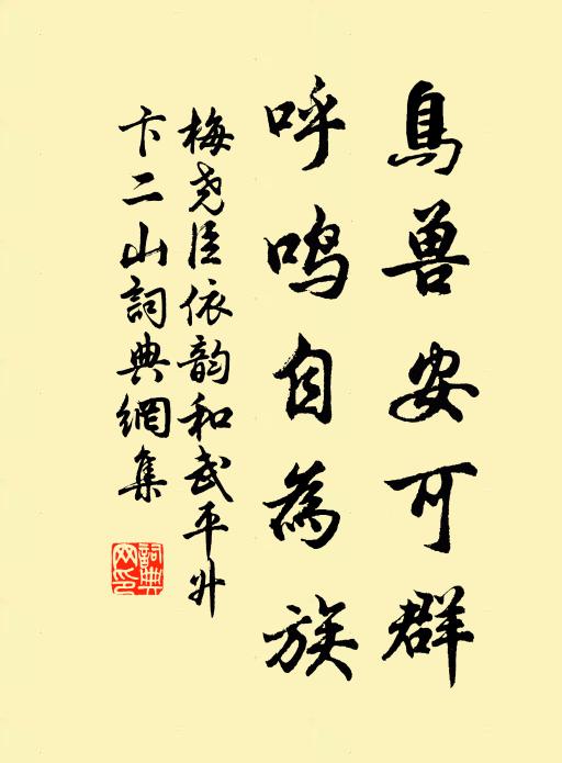 眼前列杻械，熊掛玄蛇吼 詩詞名句