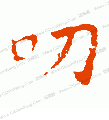 寫的北海王造像