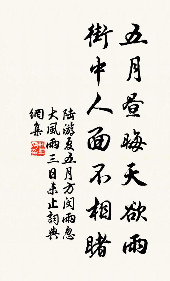 執柯勿睨視,州有達士模 詩詞名句