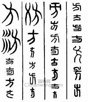 “方”篆刻印章