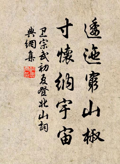 谷風歌焚輪,黃鳥譬伐木 詩詞名句