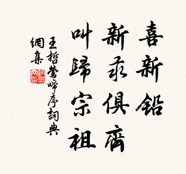 歲寒始知柏,劫火不焚璠 詩詞名句