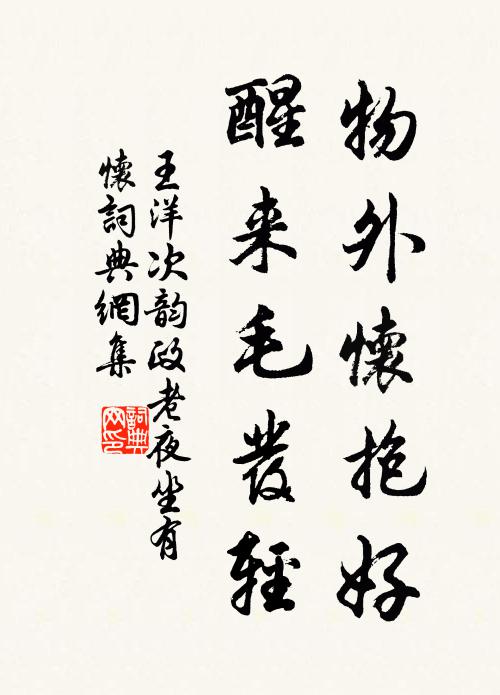 環牆修十座，衣餐獨贍，三處安廚 詩詞名句