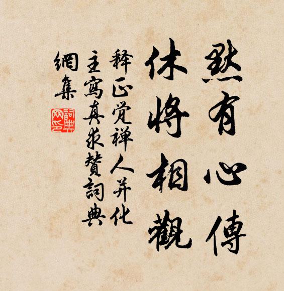 草庵盤石上,歸此是因緣 詩詞名句