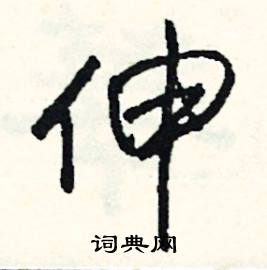 魄組詞_魄字怎么組詞_魄組詞有哪些_帶魄字的詞語