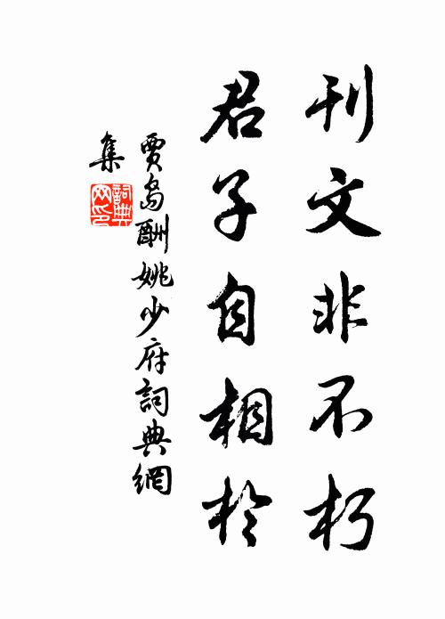 茅舍地頭還種韭，瓜籬牆角更堆柴 詩詞名句