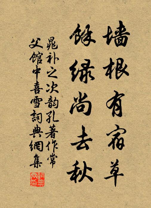 事業誰千載，文章各一家 詩詞名句