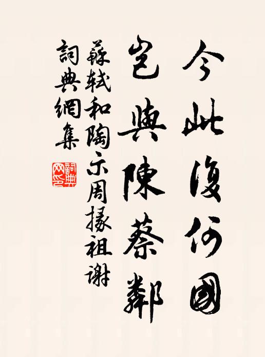 閣上西湖光,可似舊澄澈 詩詞名句