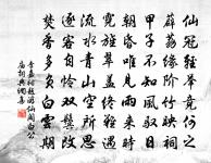 泰山不要欺毫末,顏子無心羨老彭。 詩詞名句