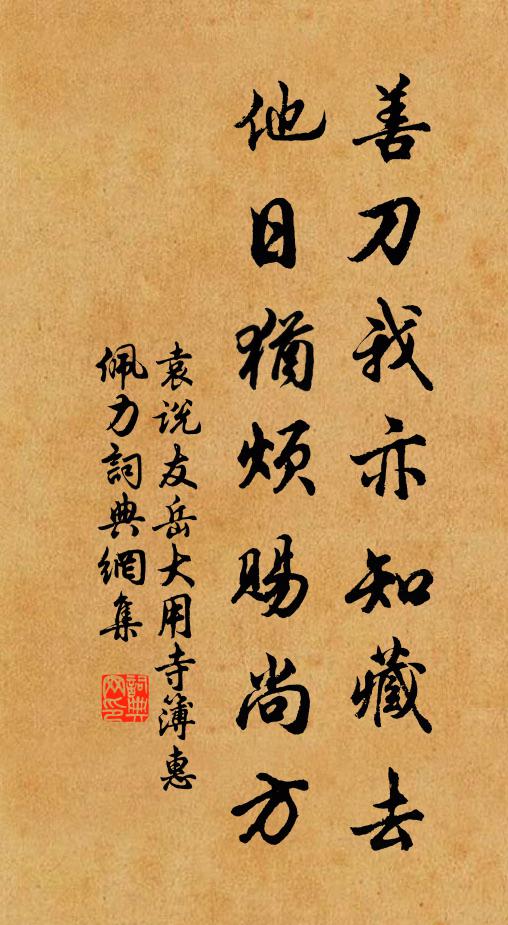 騷壇坐遍詩魔退，步障行看肉陣迷 詩詞名句