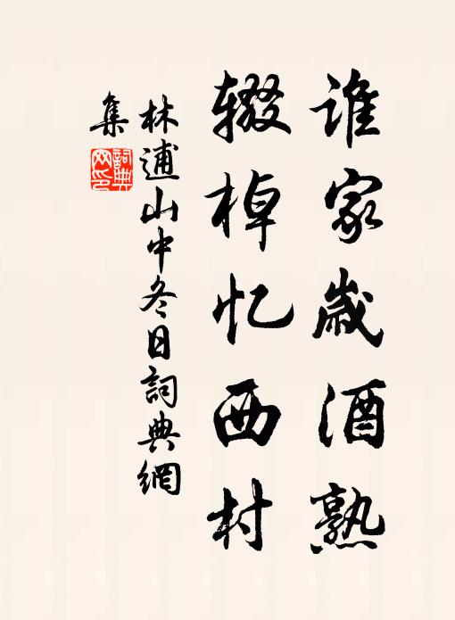 襟襟雲水到如今 詩詞名句