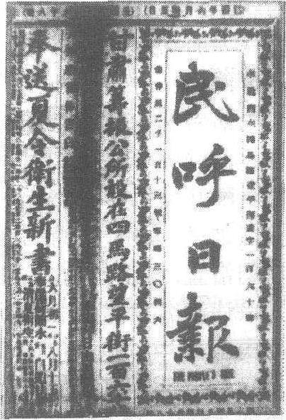 民呼日報_民呼日報介紹_歷史知識