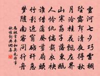岩間石峭立，蓮生付其址 詩詞名句