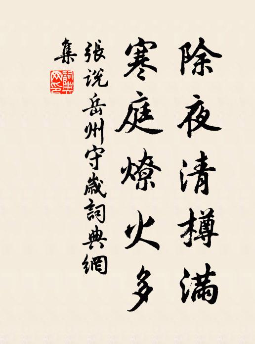 終當因夜電，拏攫從雲龍 詩詞名句