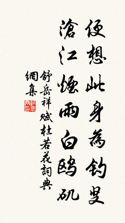 穩鋪心事做平生,不買顰眉錯 詩詞名句