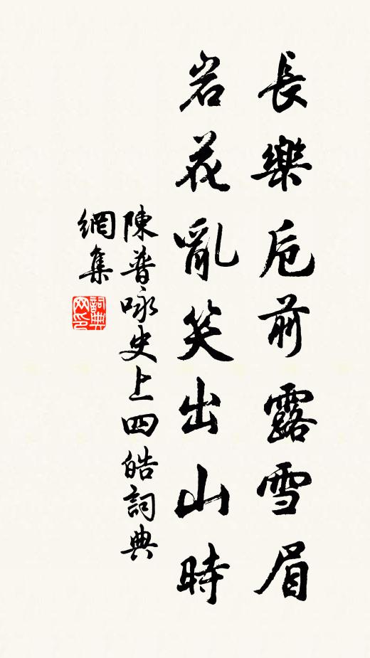 忠純自性分，耿耿明月秋 詩詞名句