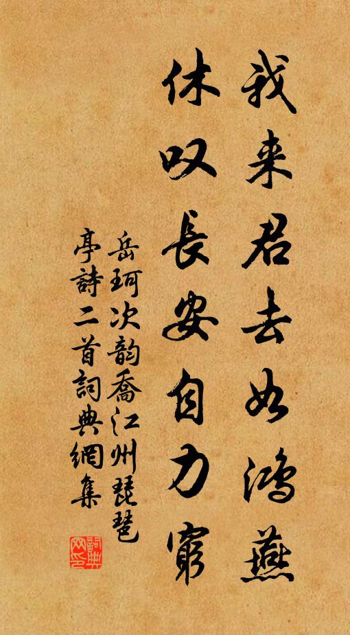 高喔遶樹惜時節,拾嚼紅片行逶遲 詩詞名句