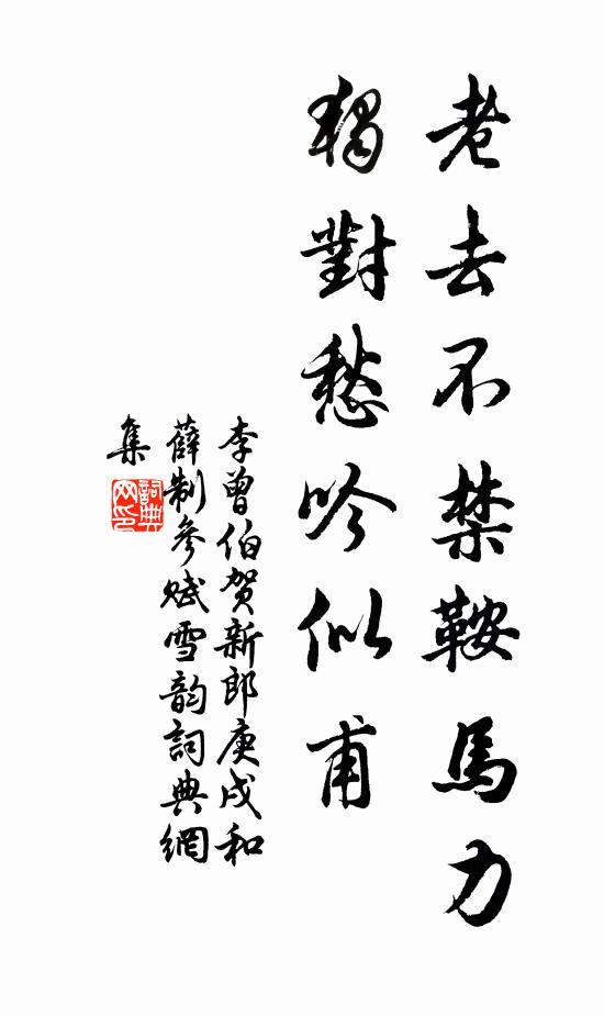 敢希陋巷樂，但覺貧士醜 詩詞名句