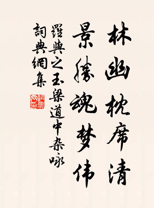 宋玉所悲吾所喜,長喔聊復發秋聲 詩詞名句