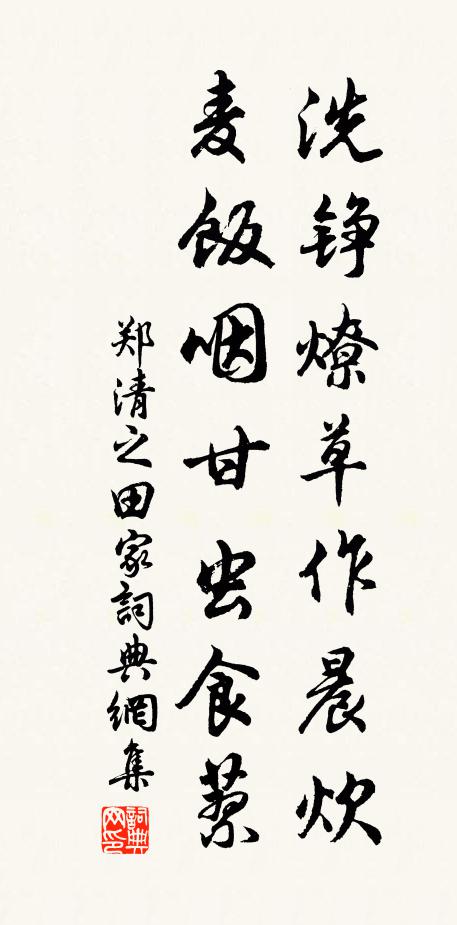 春候半寒溫，維舟淮上村 詩詞名句