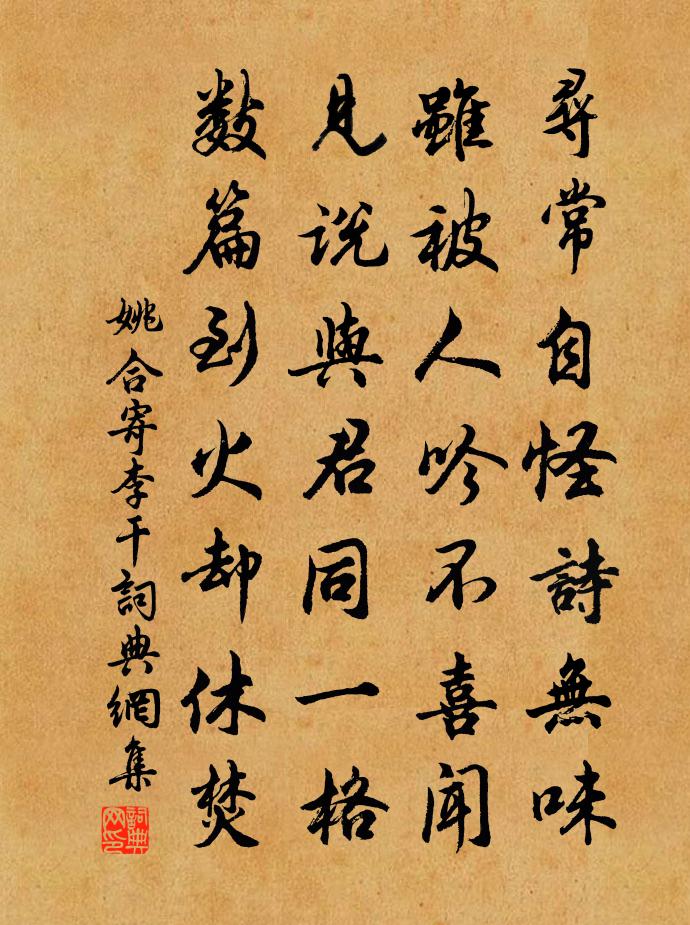 姚合寄李乾書法作品欣賞