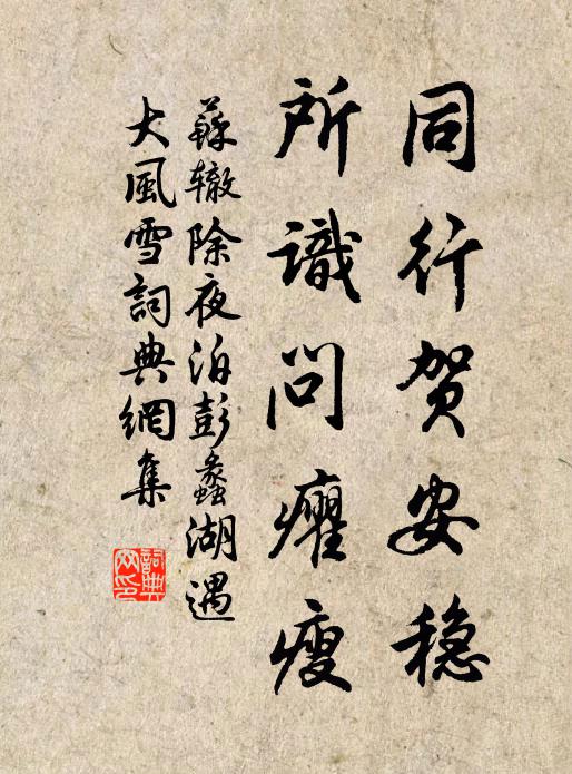 不見千金了,宴坐危堂廡 詩詞名句