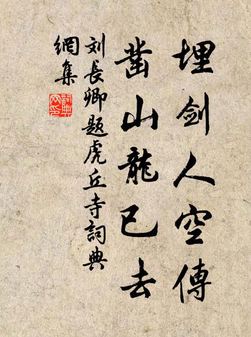 已登鄉國一經薦，未究天人三策情 詩詞名句