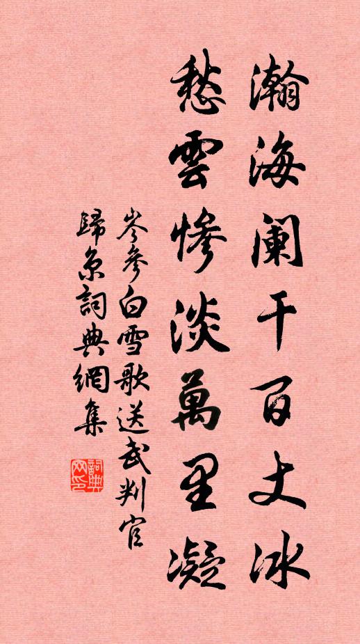 冰亦復隨人意合,從來大度自同符 詩詞名句