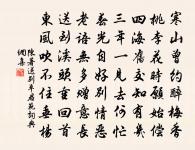 東君也不愛惜,雪壓霜欺。 詩詞名句