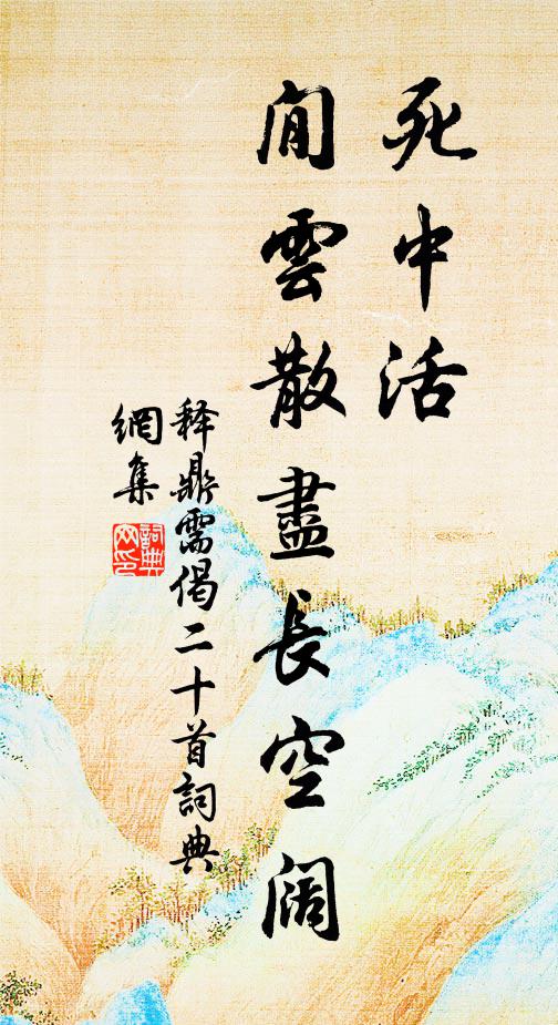 世累多行路，生涯向釣磯 詩詞名句
