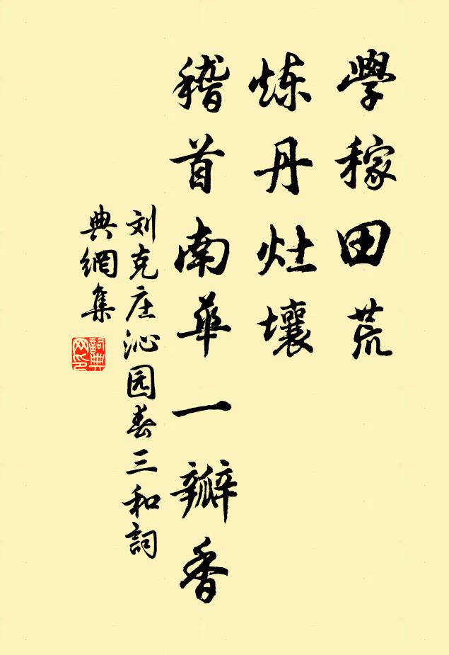 眾與善名酬苦志,莫將吟味養閒身 詩詞名句