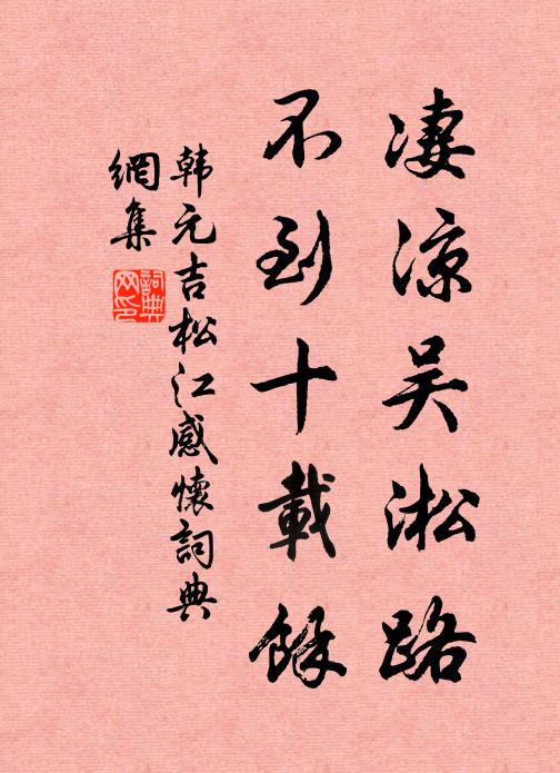 鄉心暗逐秋江水，直到吳山腳下流 詩詞名句