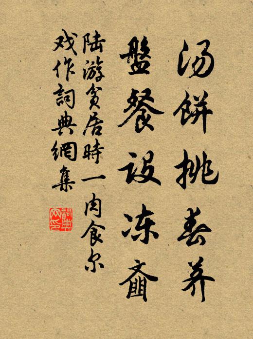 學士大書金字帖，宮中巧篆降綃繒 詩詞名句