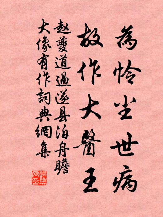 似這等待窮民肚量些兒大 詩詞名句