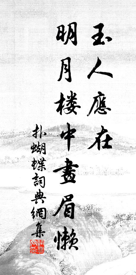 況乃胡未滅,控帶莽悠悠 詩詞名句